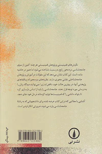 جامعه شناسی زنان